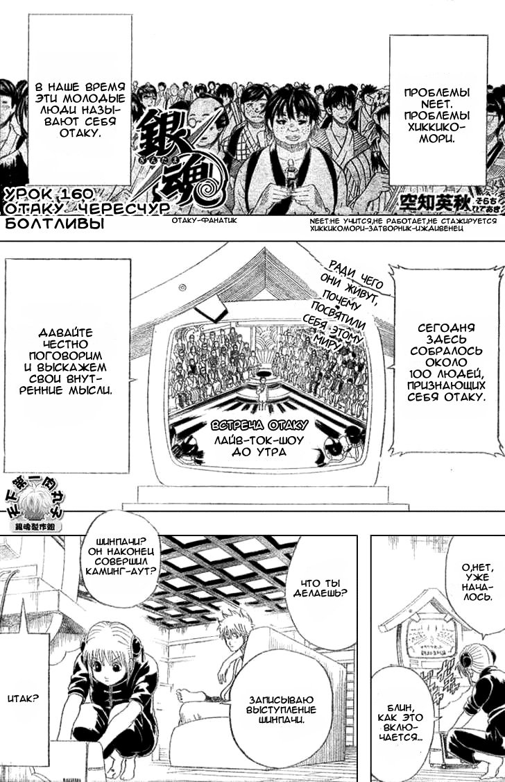 Манга Гинтама - Глава 160 Страница 1