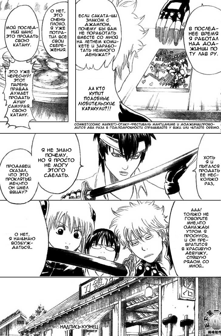 Манга Гинтама - Глава 160 Страница 11