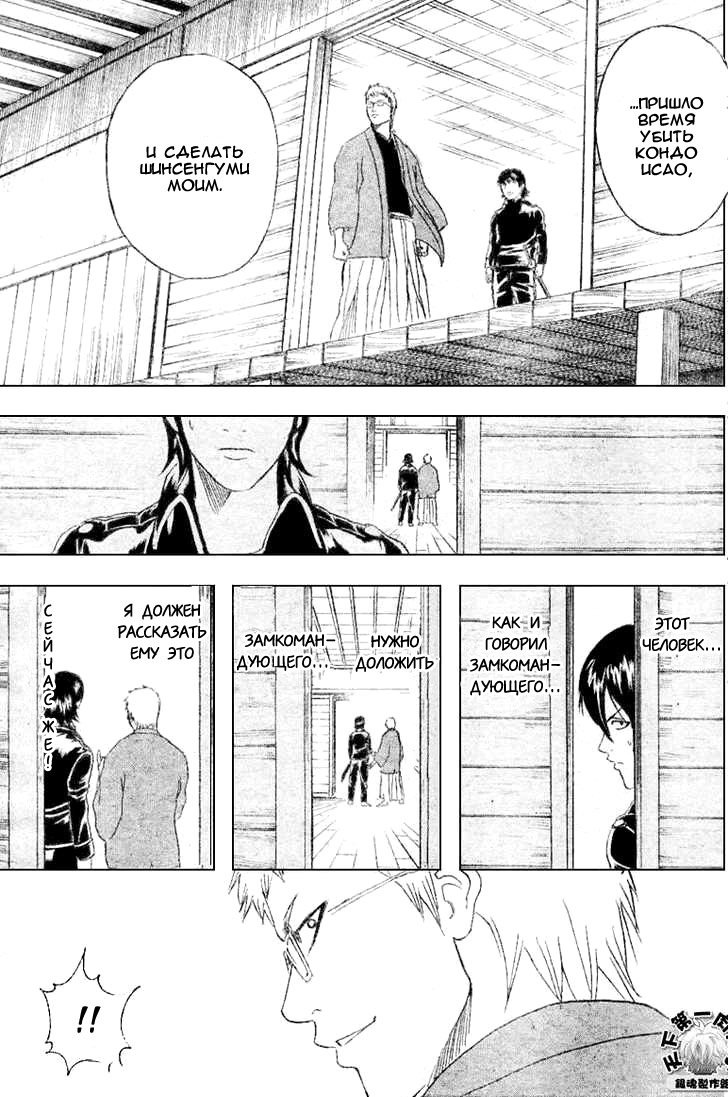 Манга Гинтама - Глава 160 Страница 17