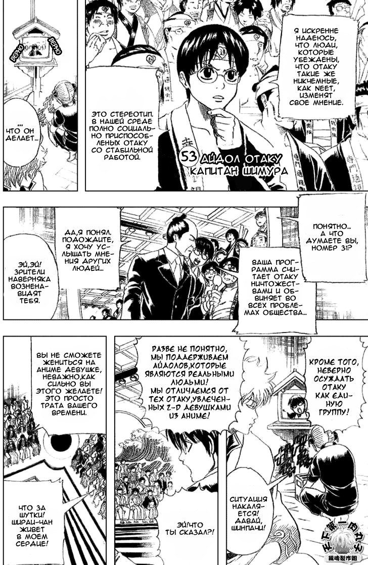 Манга Гинтама - Глава 160 Страница 2