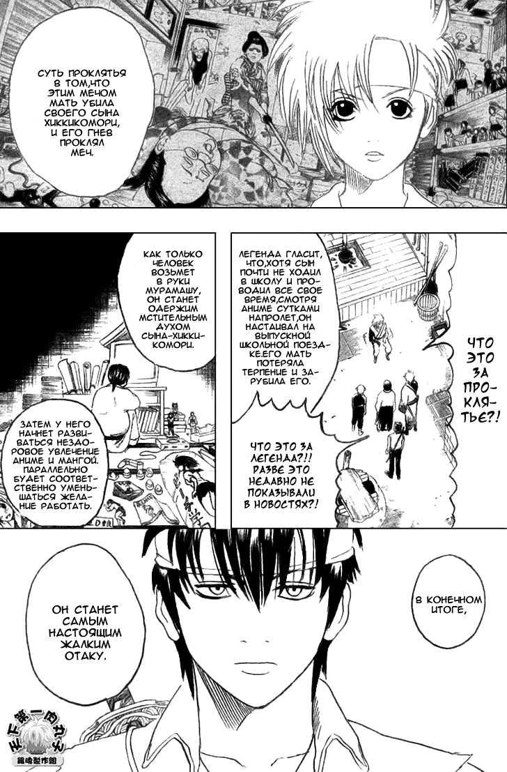 Манга Гинтама - Глава 160 Страница 13