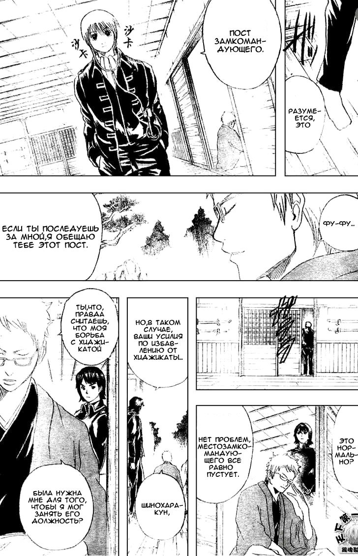 Манга Гинтама - Глава 160 Страница 7