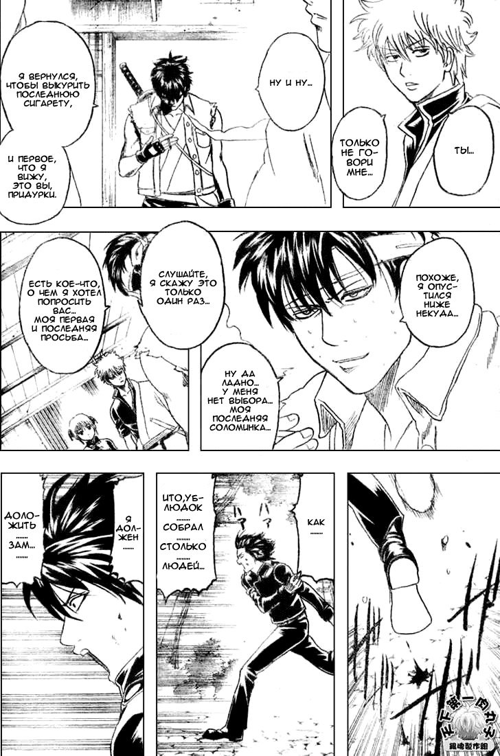 Манга Гинтама - Глава 160 Страница 18