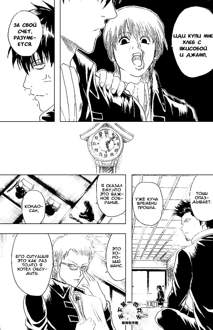 Манга Гинтама - Глава 159 Страница 17