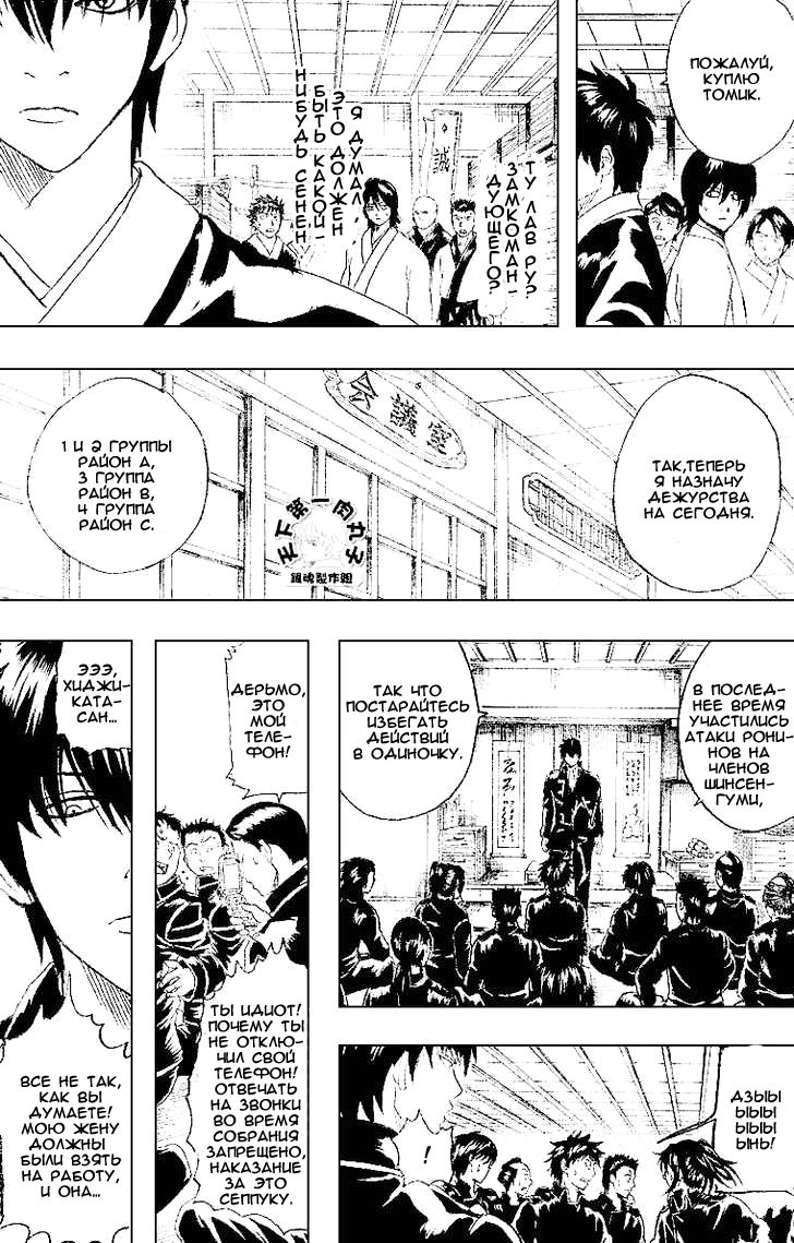 Манга Гинтама - Глава 159 Страница 11