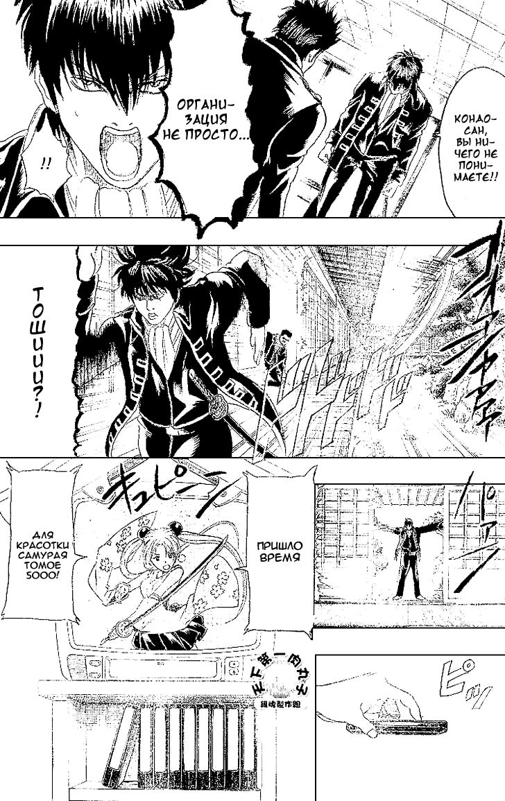 Манга Гинтама - Глава 159 Страница 7