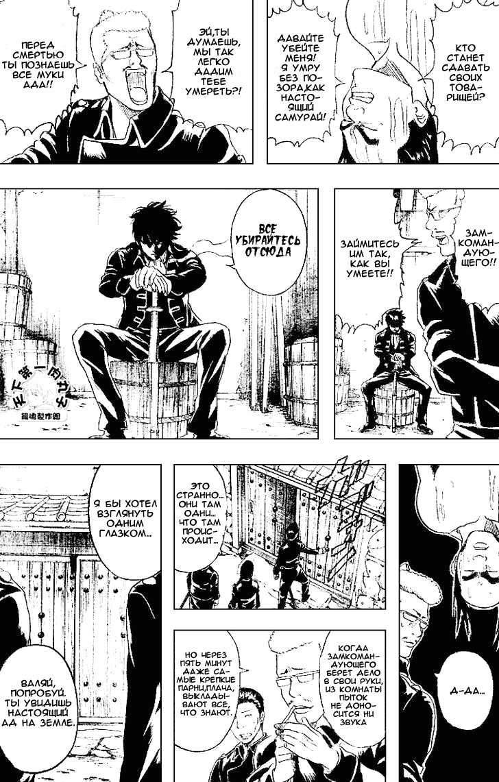 Манга Гинтама - Глава 159 Страница 13