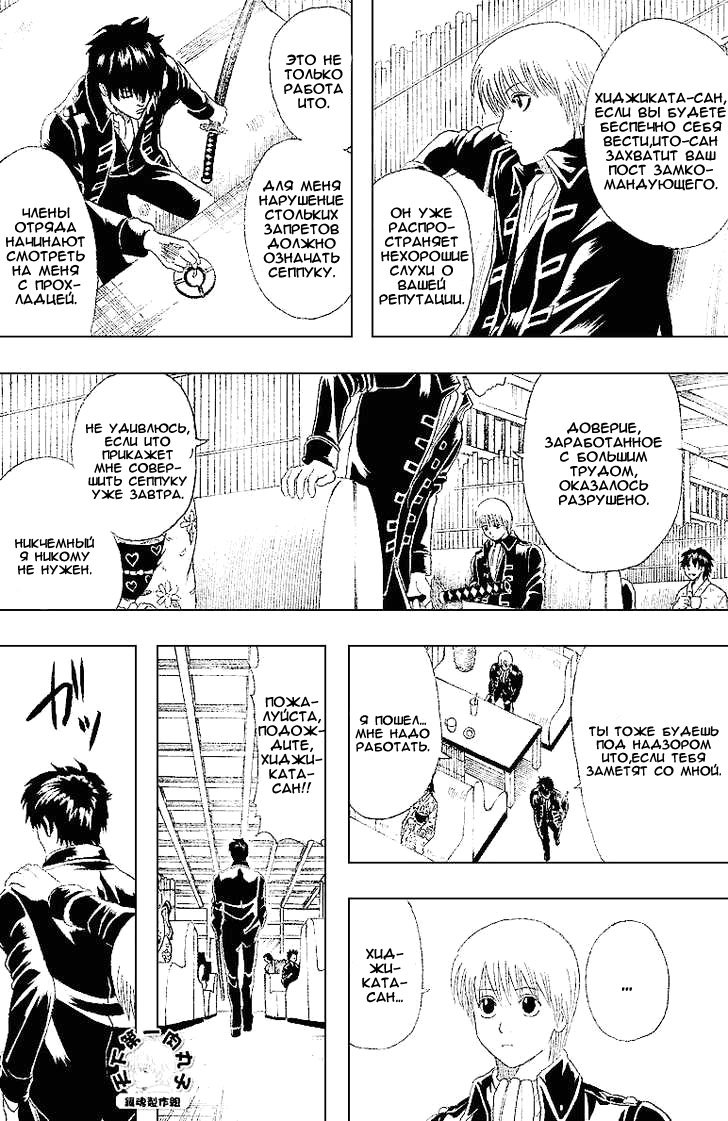 Манга Гинтама - Глава 159 Страница 16