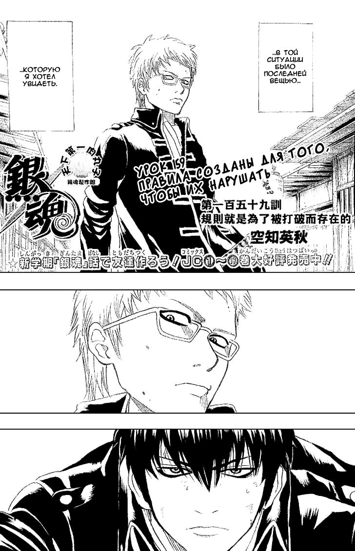 Манга Гинтама - Глава 159 Страница 2