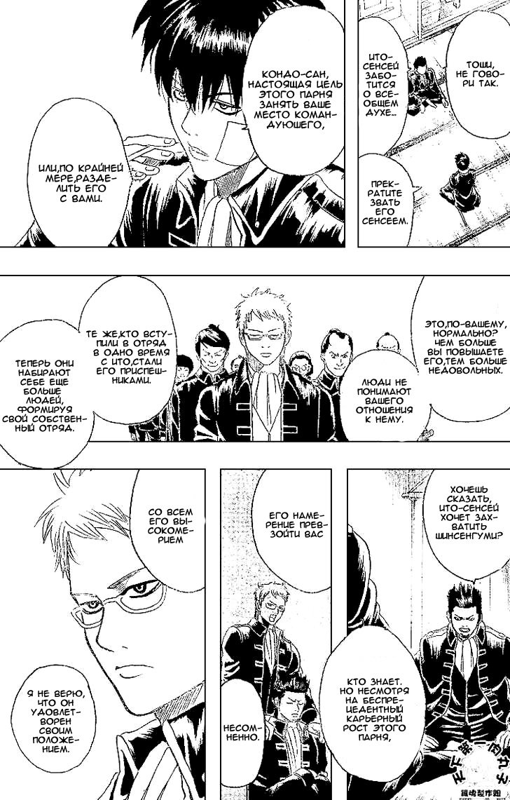 Манга Гинтама - Глава 159 Страница 5