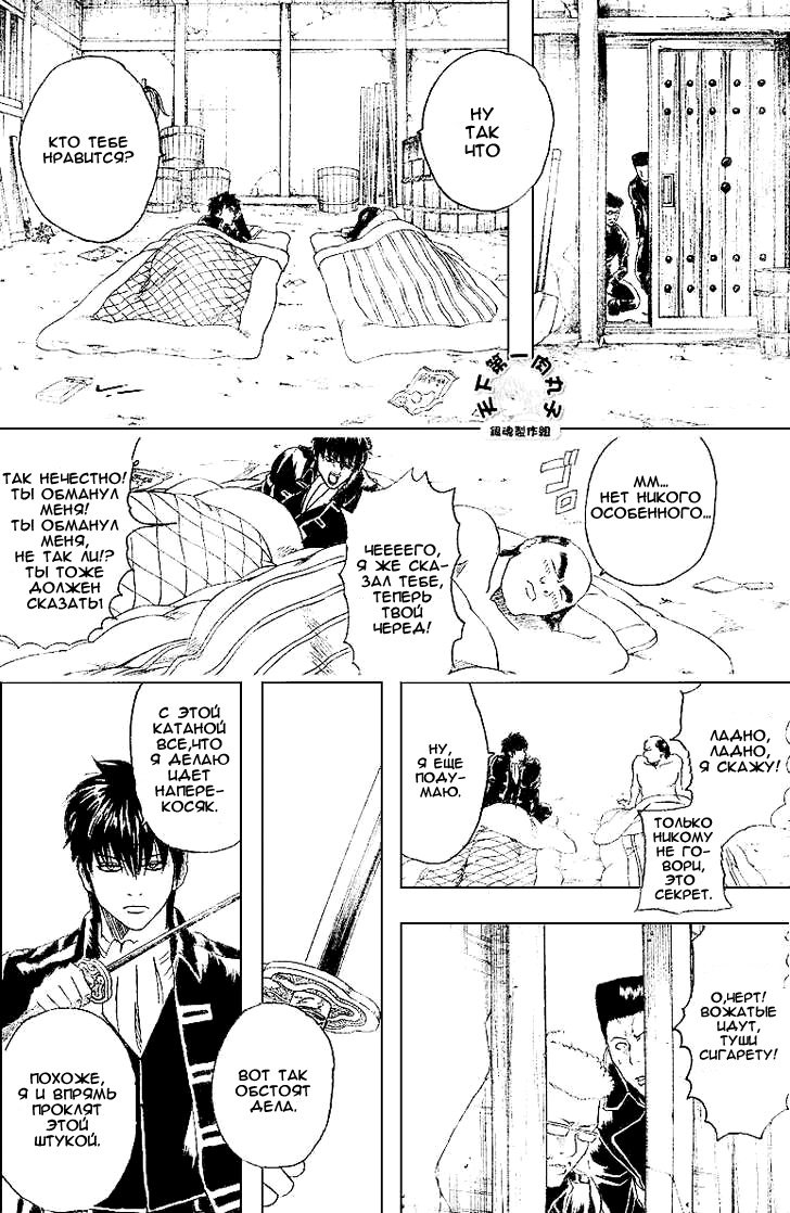 Манга Гинтама - Глава 159 Страница 14