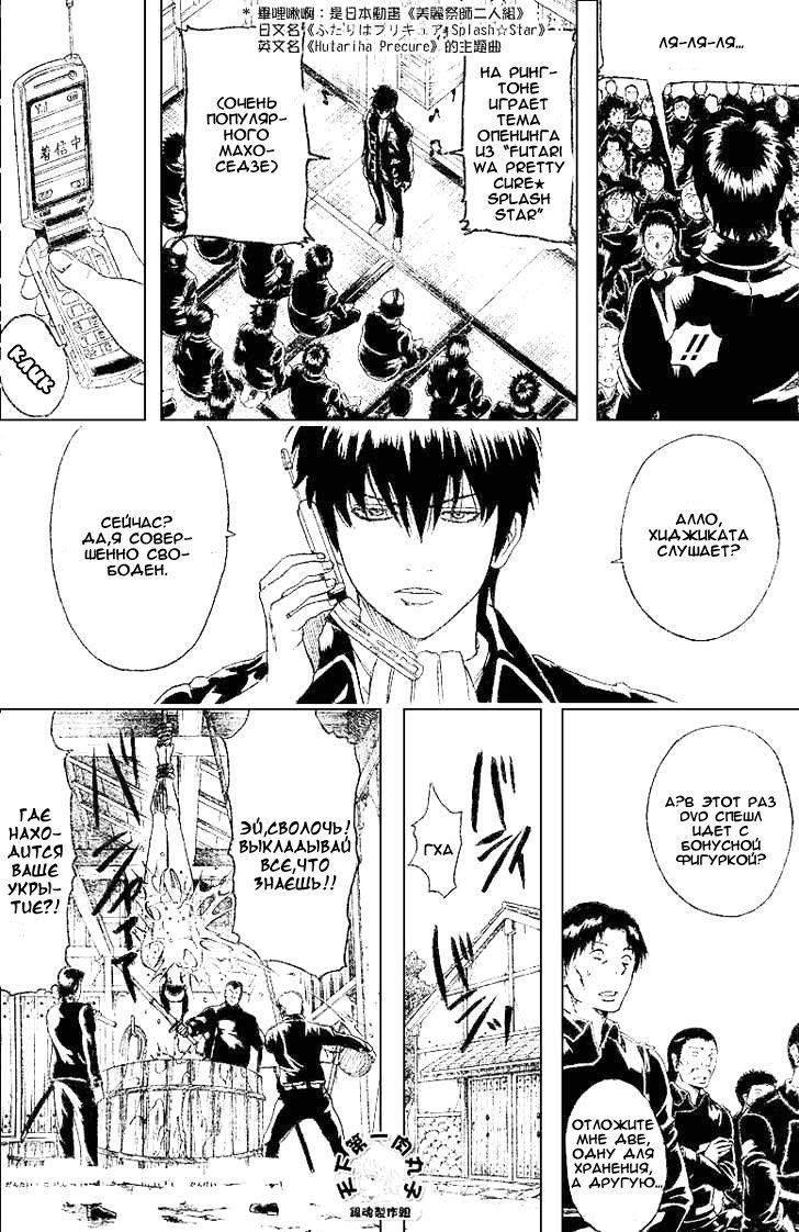 Манга Гинтама - Глава 159 Страница 12