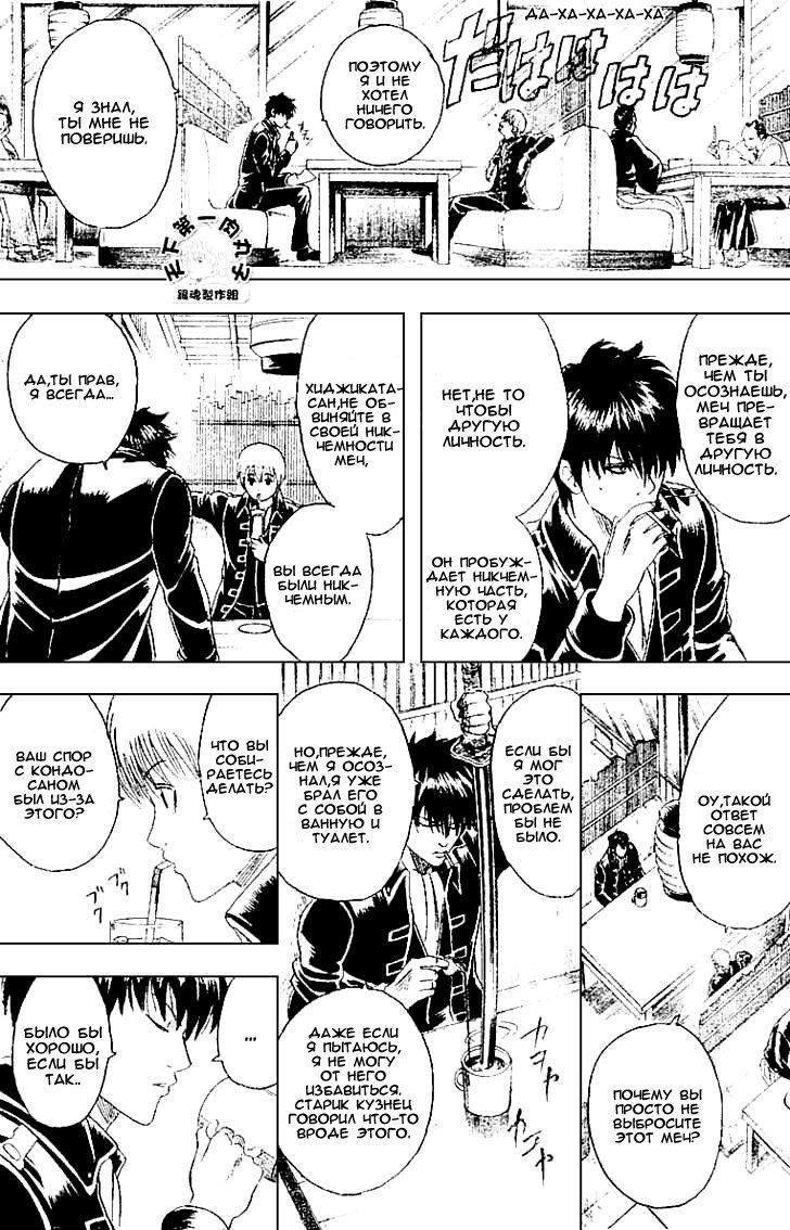Манга Гинтама - Глава 159 Страница 15