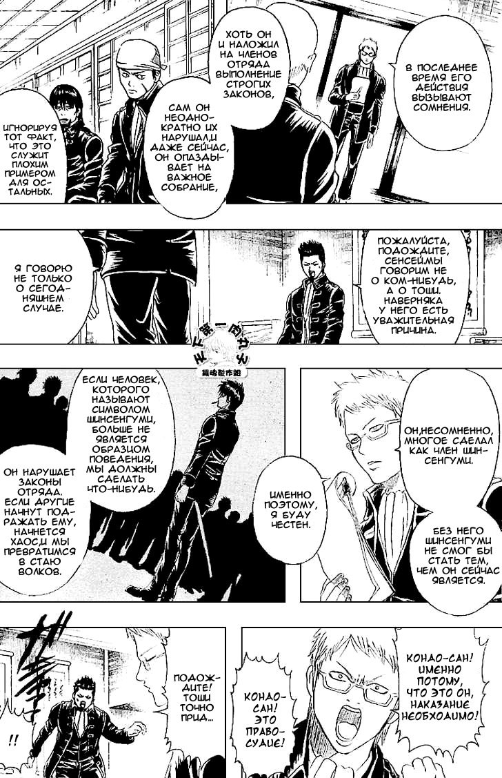 Манга Гинтама - Глава 159 Страница 18