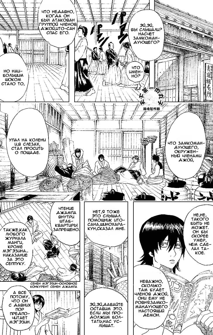 Манга Гинтама - Глава 159 Страница 9