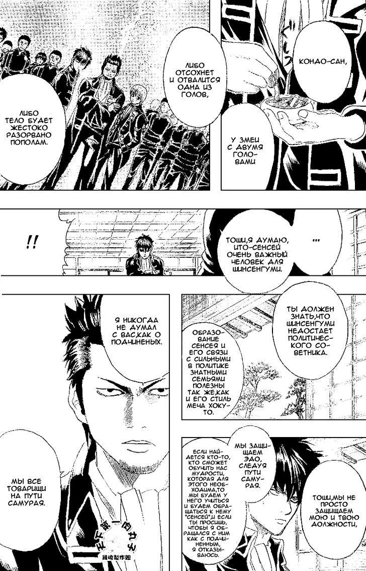Манга Гинтама - Глава 159 Страница 6