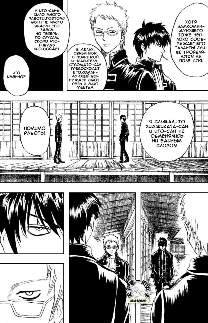 Манга Гинтама - Глава 158 Страница 16