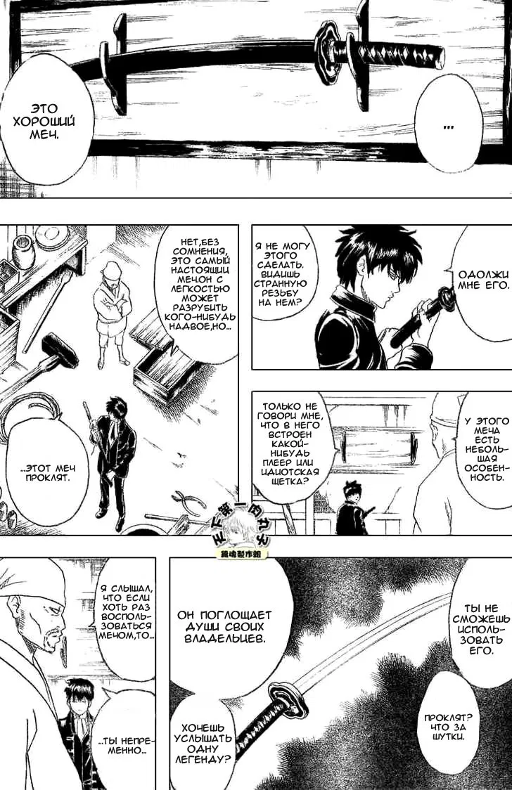 Манга Гинтама - Глава 158 Страница 6