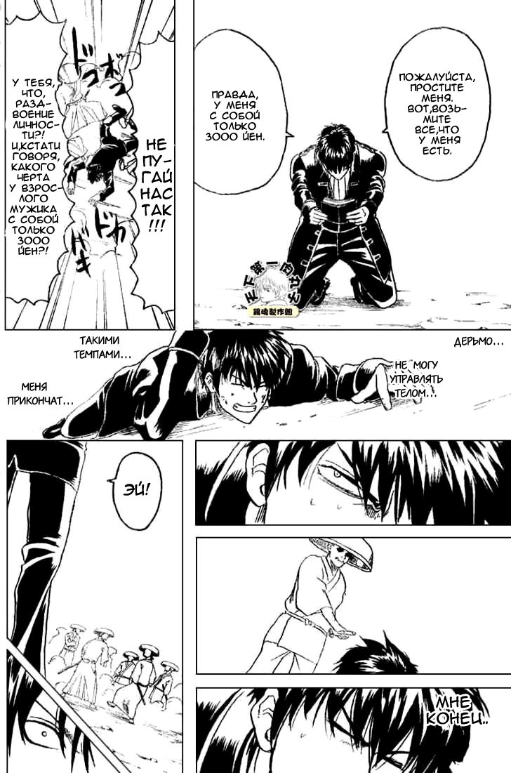 Манга Гинтама - Глава 158 Страница 11