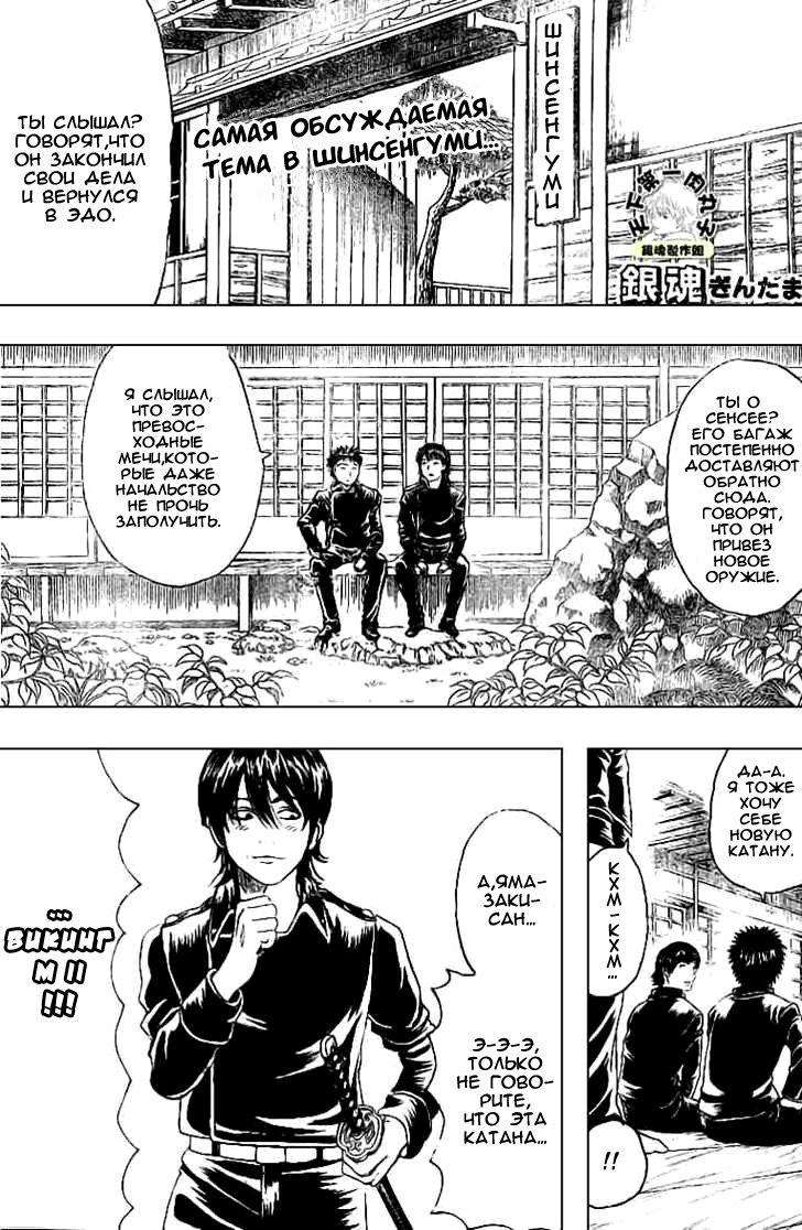 Манга Гинтама - Глава 158 Страница 1