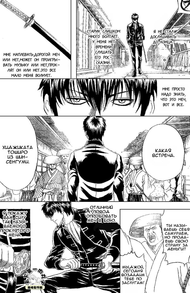 Манга Гинтама - Глава 158 Страница 7
