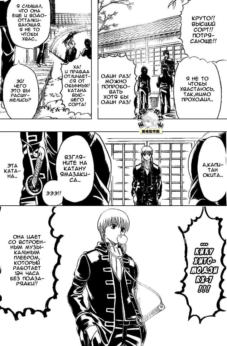 Манга Гинтама - Глава 158 Страница 2