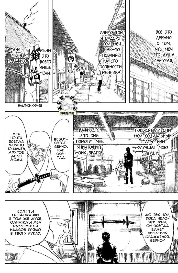 Манга Гинтама - Глава 158 Страница 5