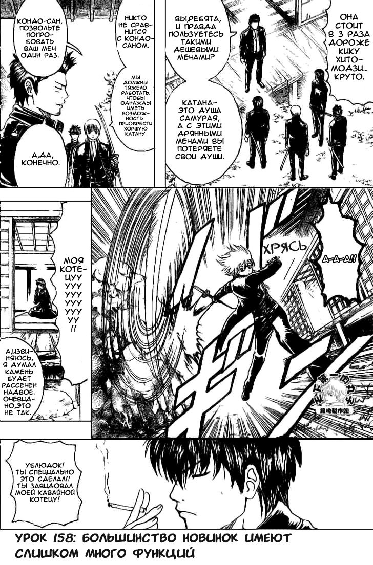 Манга Гинтама - Глава 158 Страница 4