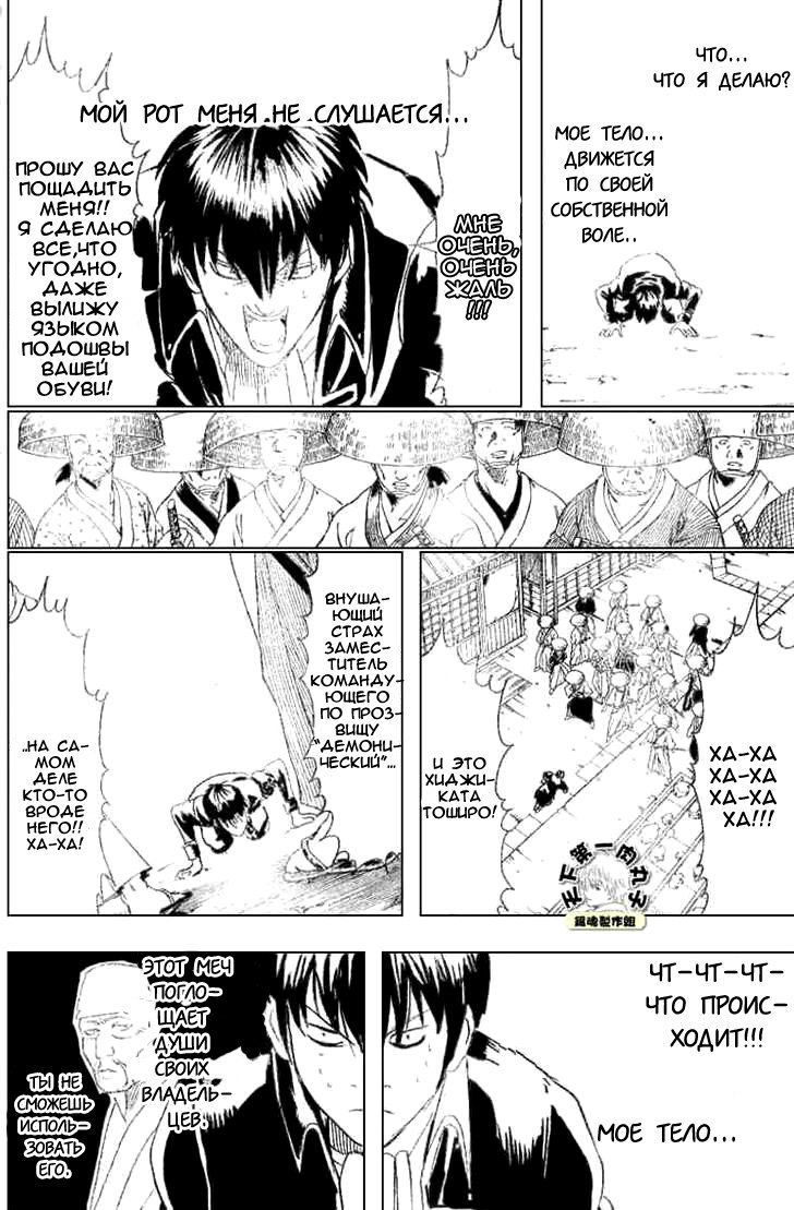 Манга Гинтама - Глава 158 Страница 9