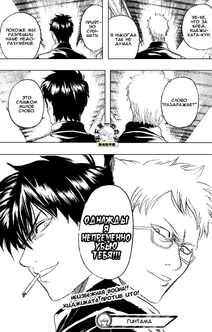 Манга Гинтама - Глава 158 Страница 18