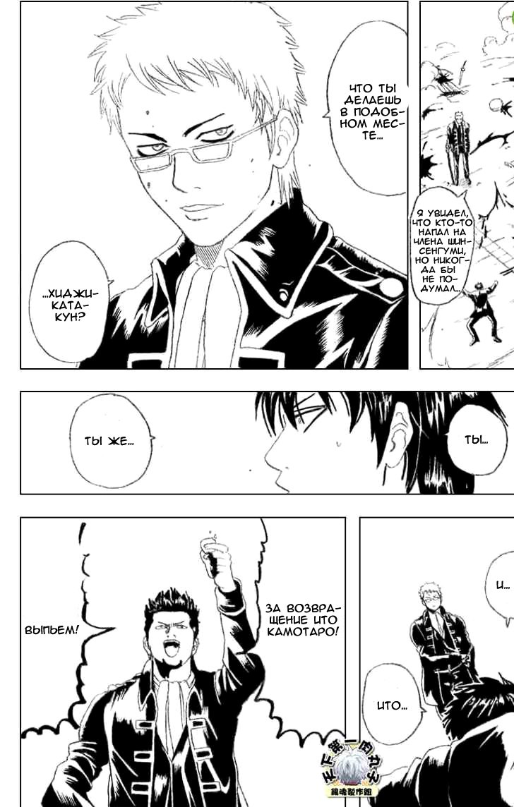 Манга Гинтама - Глава 158 Страница 13