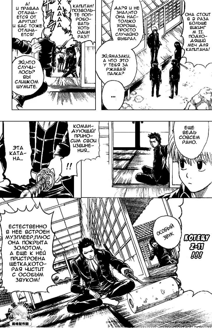 Манга Гинтама - Глава 158 Страница 3