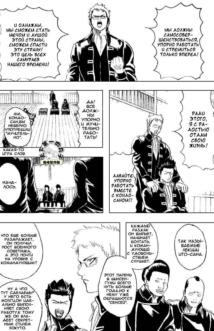Манга Гинтама - Глава 158 Страница 15