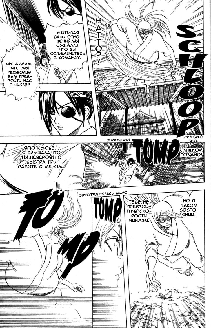 Манга Гинтама - Глава 157 Страница 11