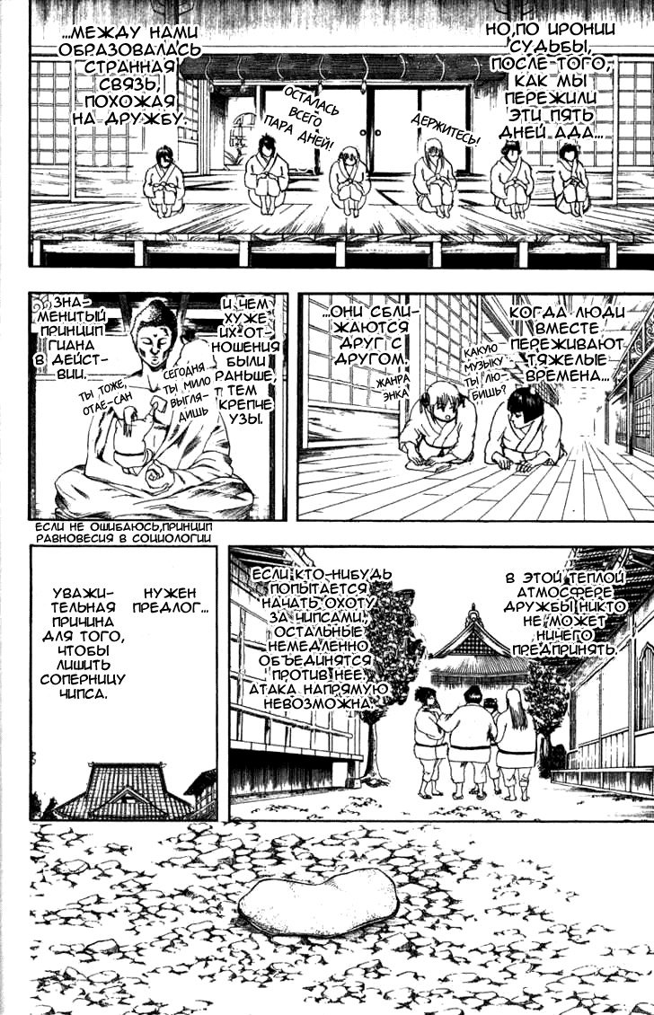 Манга Гинтама - Глава 157 Страница 4