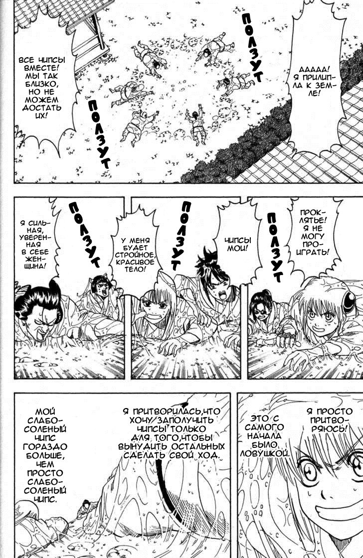 Манга Гинтама - Глава 157 Страница 16