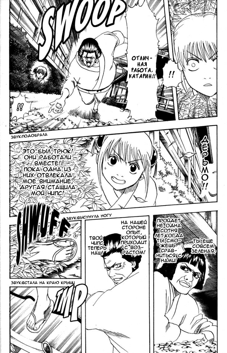 Манга Гинтама - Глава 157 Страница 8