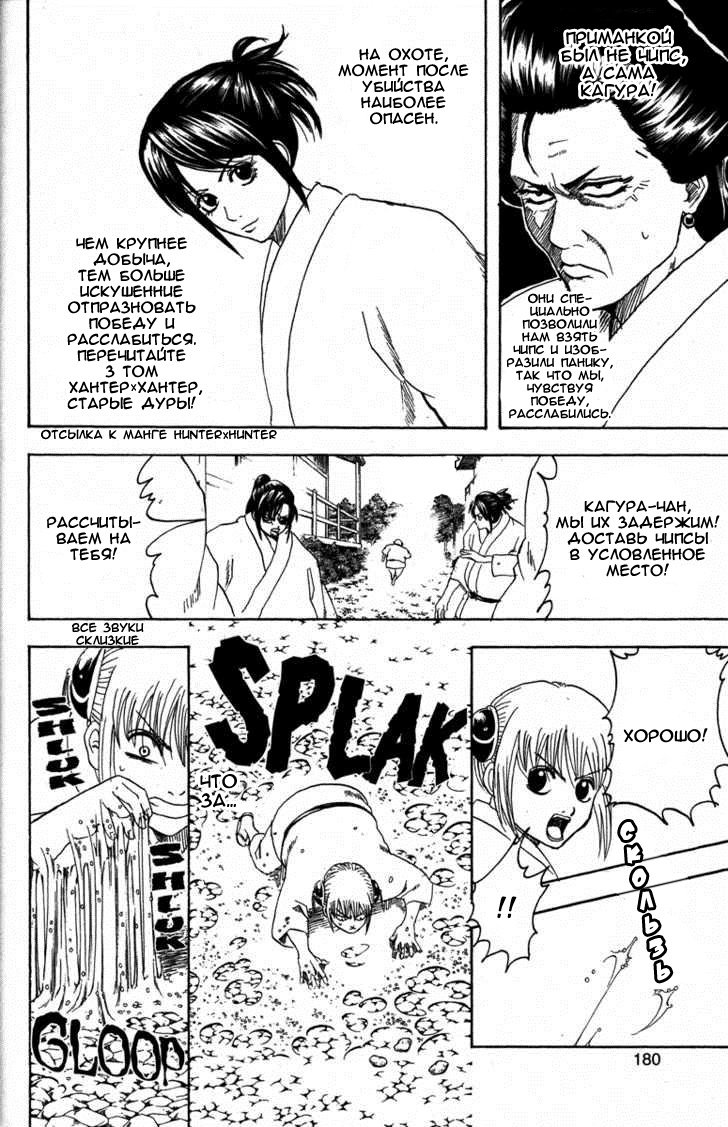 Манга Гинтама - Глава 157 Страница 10