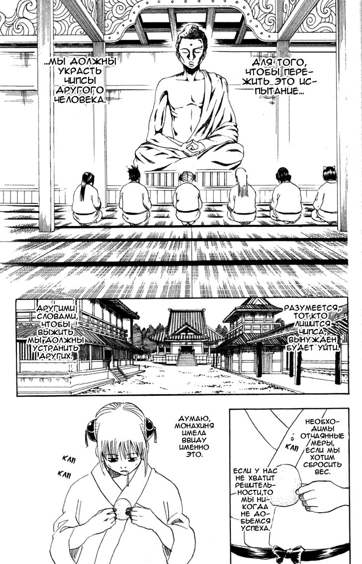 Манга Гинтама - Глава 157 Страница 3