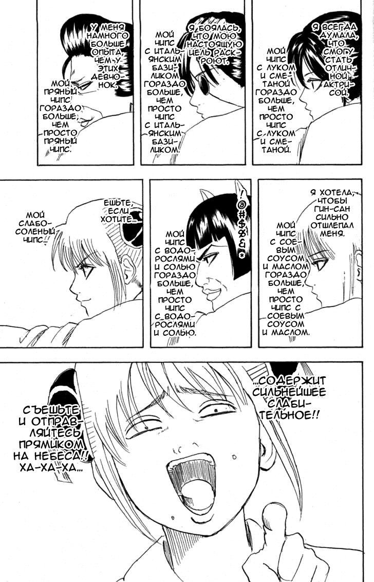 Манга Гинтама - Глава 157 Страница 17