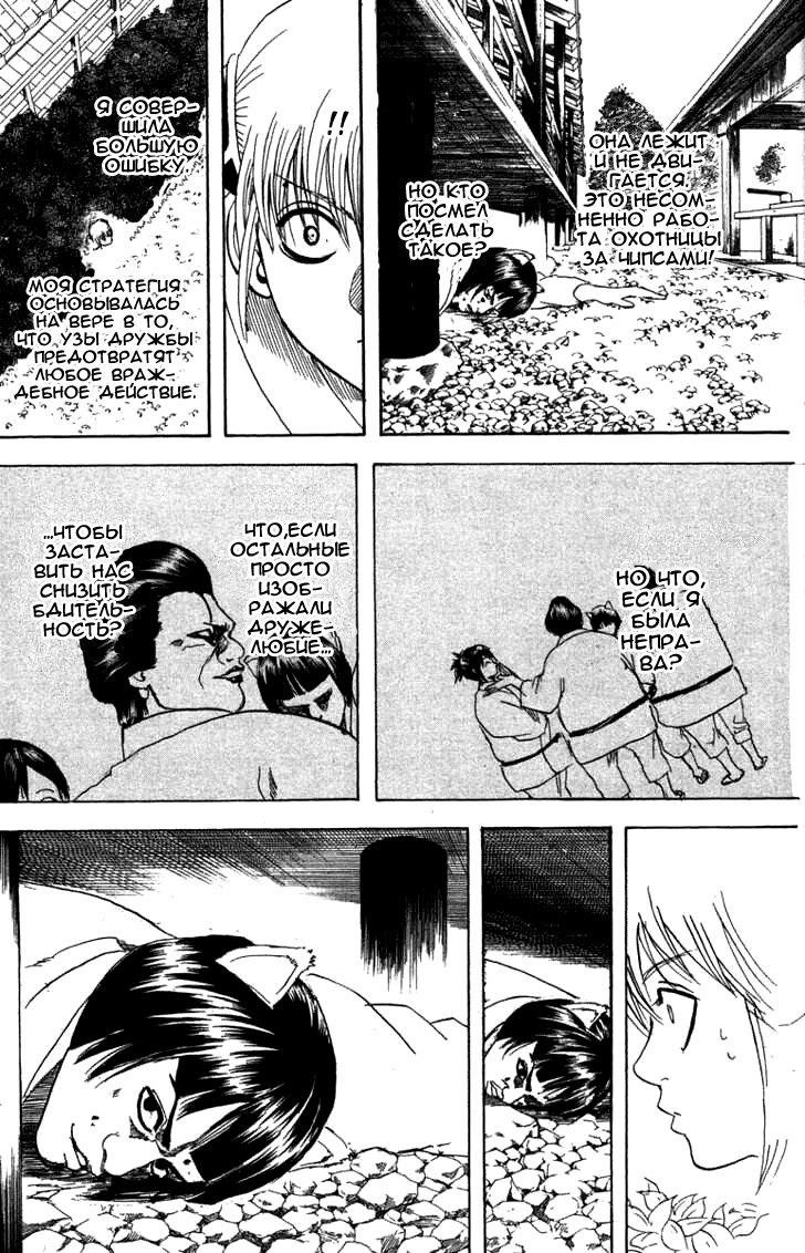 Манга Гинтама - Глава 157 Страница 7