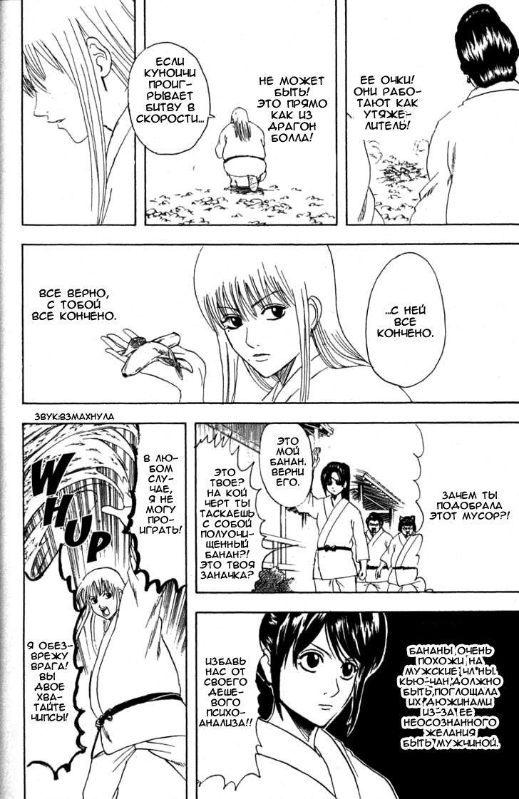 Манга Гинтама - Глава 157 Страница 14