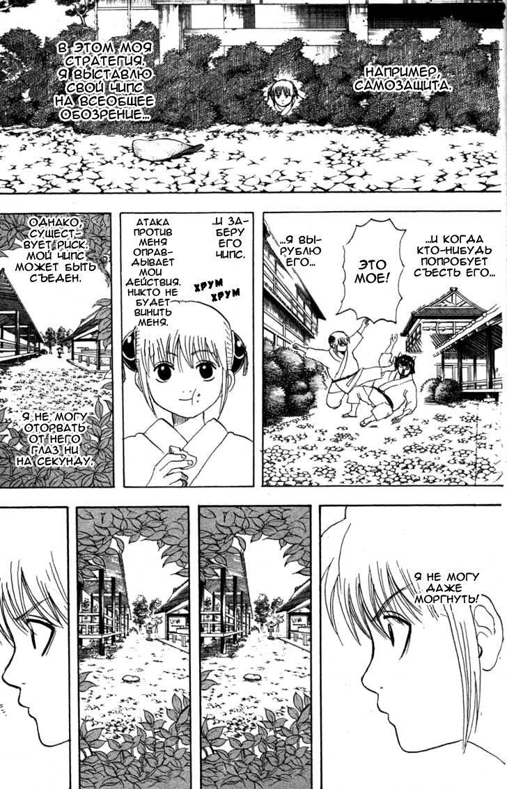 Манга Гинтама - Глава 157 Страница 5