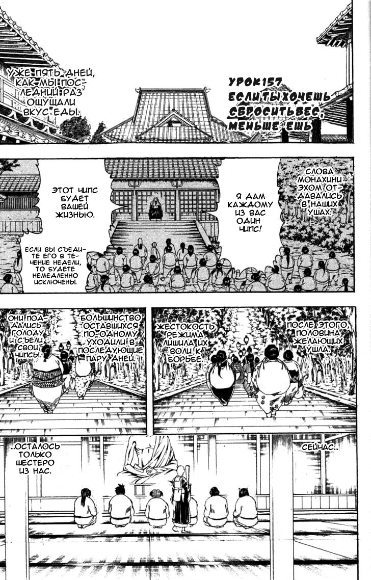 Манга Гинтама - Глава 157 Страница 1