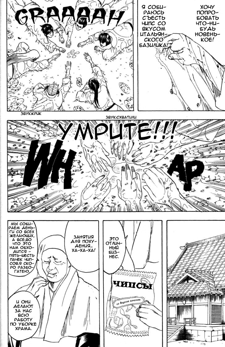 Манга Гинтама - Глава 157 Страница 18