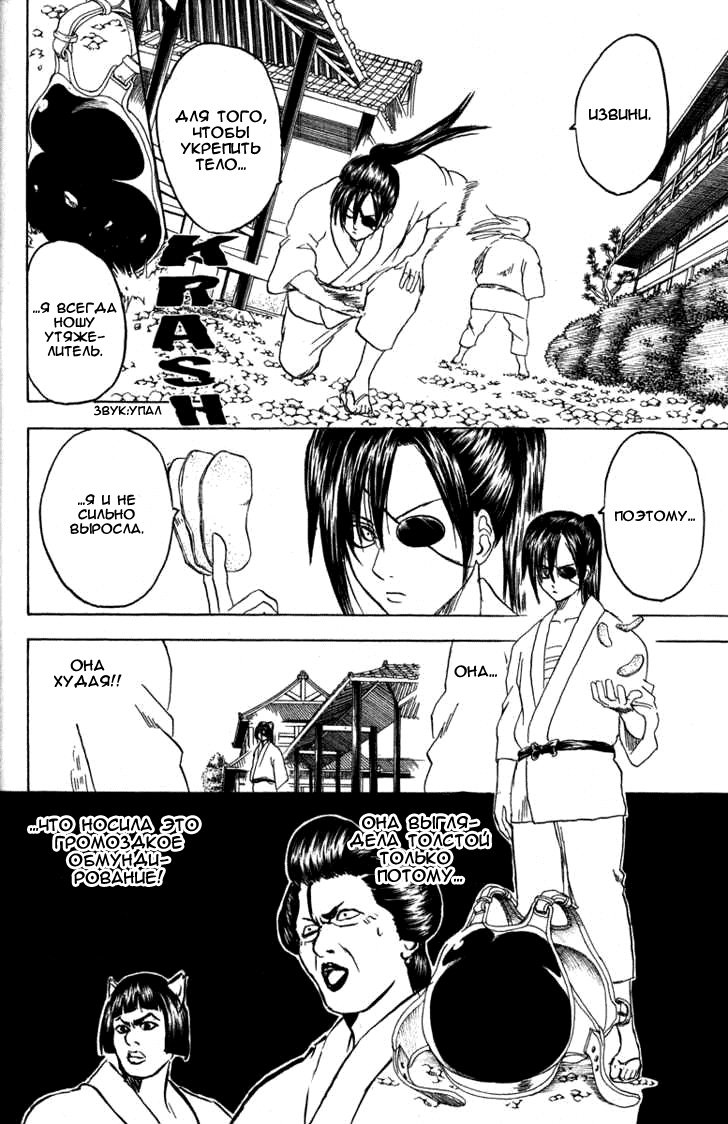 Манга Гинтама - Глава 157 Страница 12