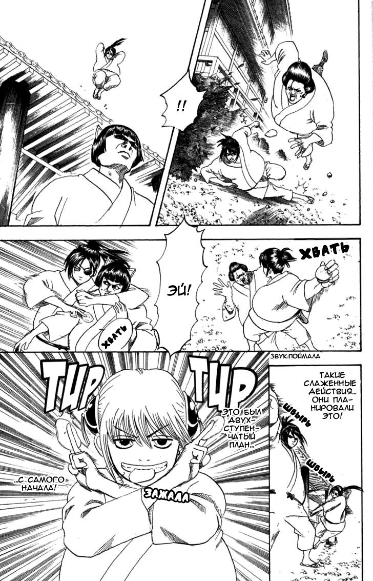 Манга Гинтама - Глава 157 Страница 9