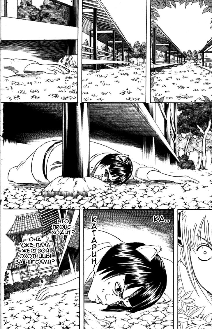 Манга Гинтама - Глава 157 Страница 6