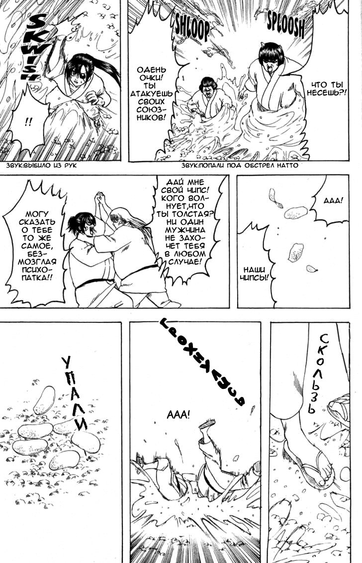 Манга Гинтама - Глава 157 Страница 15