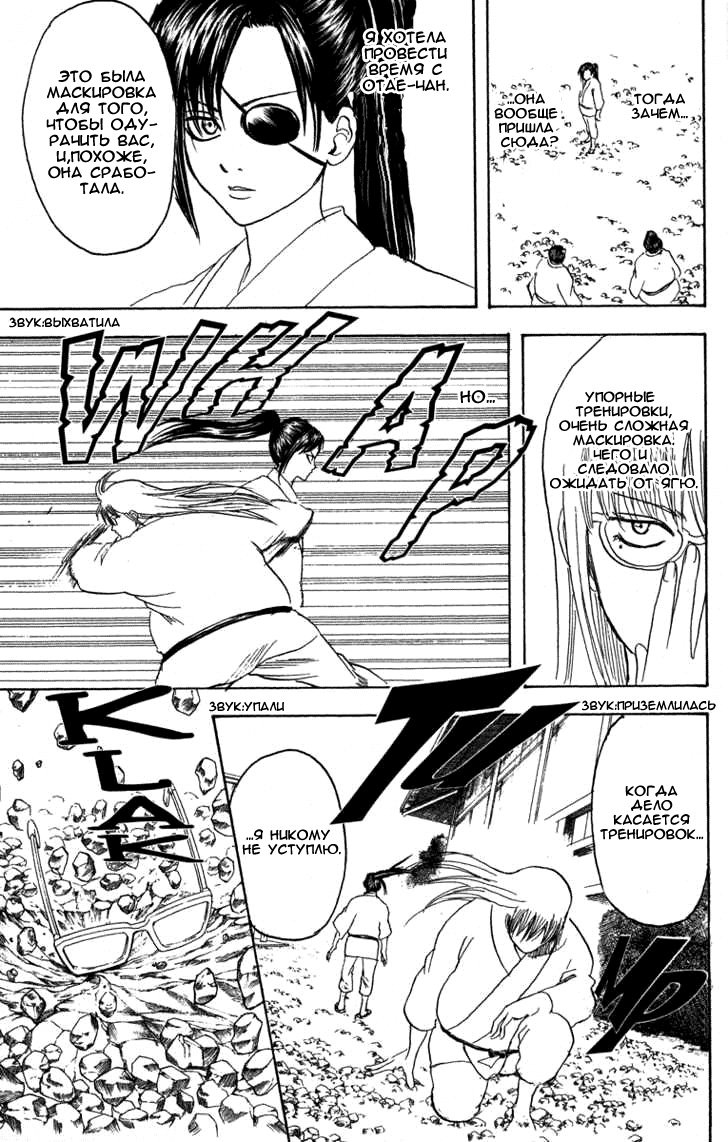 Манга Гинтама - Глава 157 Страница 13